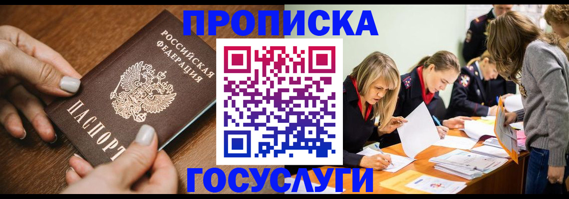 прописка в Ярославской области