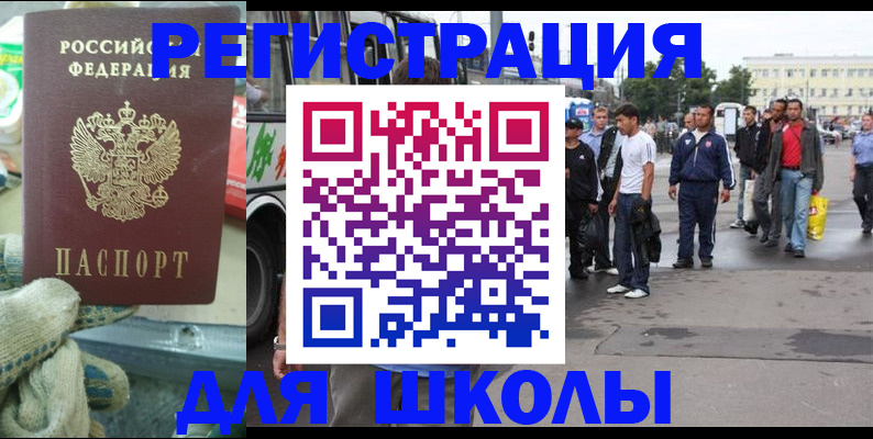 регистрация для школы в Ярославской области